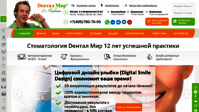 What Dentalmir.ru website looked like in 2020 (3 years ago)
