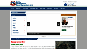 What Deogorkha.gov.np website looked like in 2020 (3 years ago)