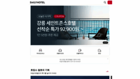 What Dailyhotel.co.kr website looked like in 2020 (5 years ago)