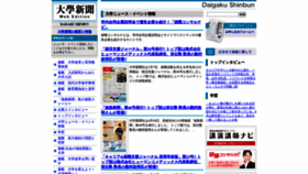 What Daigakushinbun.com website looked like in 2020 (3 years ago)