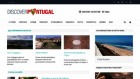 What Discoverportugal.ru website looked like in 2020 (3 years ago)
