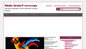 What Dizaks.ru website looked like in 2020 (3 years ago)