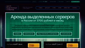 What Dedic-center.ru website looked like in 2020 (3 years ago)
