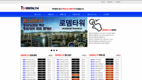 What Dental114.co.kr website looked like in 2020 (3 years ago)