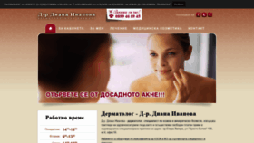 What Dermatolog-ivanova.com website looked like in 2020 (3 years ago)