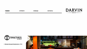 What Darvingroup.com website looked like in 2020 (3 years ago)
