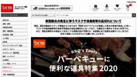 What Dcm-ekurashi.com website looked like in 2020 (3 years ago)