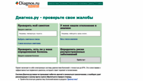 What Diagnos.ru website looked like in 2020 (3 years ago)