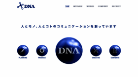 What Dna-ex.co.jp website looked like in 2020 (3 years ago)