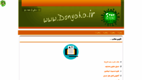 What Donyaha.ir website looked like in 2020 (3 years ago)