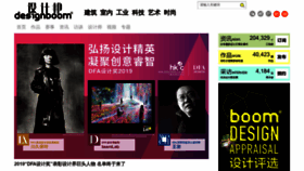 What Designboom.cn website looked like in 2020 (3 years ago)