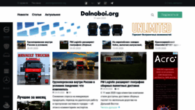 What Dalnoboi.org website looked like in 2020 (3 years ago)
