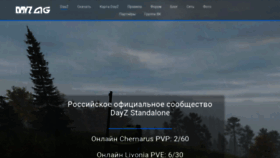 What Dayz-standalone.ru website looked like in 2020 (3 years ago)