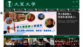 What Dyu.edu.tw website looked like in 2020 (5 years ago)