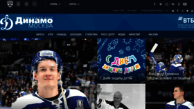 What Dynamo.ru website looked like in 2020 (3 years ago)