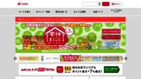 What D-card.jp website looked like in 2020 (3 years ago)