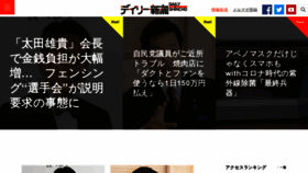 What Dailyshincho.jp website looked like in 2020 (5 years ago)