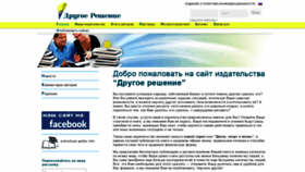 What Drugoe-reshenie.ru website looked like in 2020 (3 years ago)