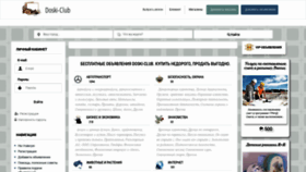 What Doski-club.ru website looked like in 2020 (3 years ago)