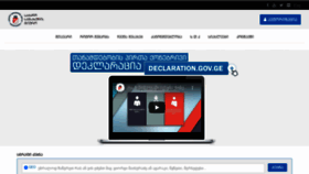 What Declaration.gov.ge website looked like in 2020 (3 years ago)
