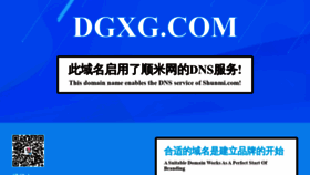 What Dgxg.com website looked like in 2020 (3 years ago)