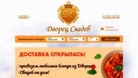 What Dc-svadba.ru website looked like in 2020 (3 years ago)