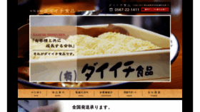 What Daiichishokuhin.jp website looked like in 2020 (3 years ago)