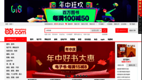What Dangdang.com website looked like in 2020 (3 years ago)