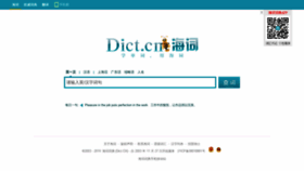 What Dict.cn website looked like in 2020 (3 years ago)