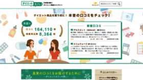 What Diet-cafe.jp website looked like in 2020 (3 years ago)