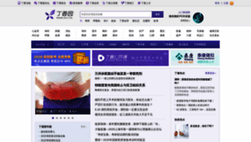 What Dxy.cn website looked like in 2020 (3 years ago)