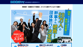 What Dantai-ryokou.com website looked like in 2020 (3 years ago)