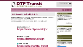 What Dtp-transit.jp website looked like in 2020 (3 years ago)
