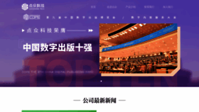 What Dianzhong.com website looked like in 2020 (3 years ago)