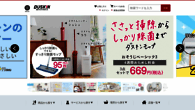 What Duskin.jp website looked like in 2020 (3 years ago)
