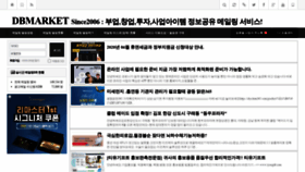 What Dbmarket.co.kr website looked like in 2020 (3 years ago)