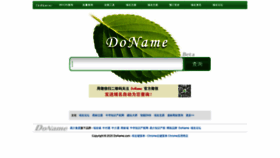 What Doname.com website looked like in 2020 (3 years ago)