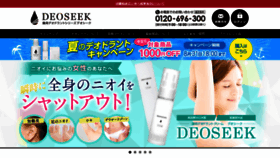 What Deoseek.jp website looked like in 2020 (3 years ago)