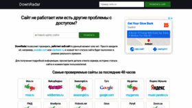 What Downradar.ru website looked like in 2020 (3 years ago)