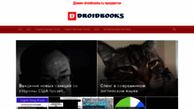What Droidbooks.ru website looked like in 2020 (3 years ago)