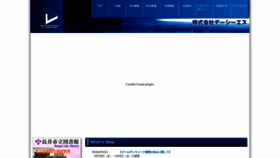 What Dcsweb.jp website looked like in 2020 (3 years ago)