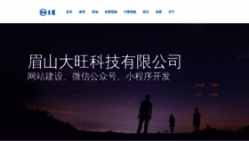 What Da-wang.cn website looked like in 2020 (3 years ago)