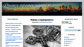 What Dishupravoslaviem.ru website looked like in 2020 (3 years ago)
