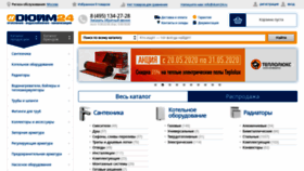 What Duim24.ru website looked like in 2020 (3 years ago)