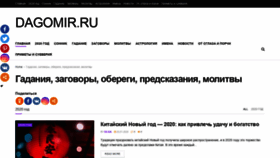 What Dagomir.ru website looked like in 2020 (3 years ago)