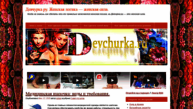 What Devchurka.ru website looked like in 2020 (3 years ago)