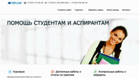 What Diplom.by website looked like in 2020 (3 years ago)