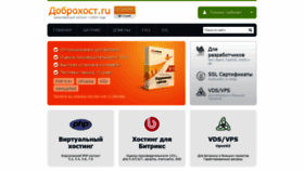 What Dobrohost.ru website looked like in 2020 (3 years ago)