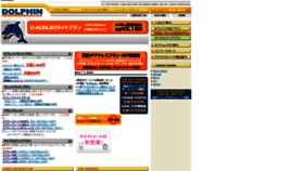 What Dolphin.co.jp website looked like in 2020 (3 years ago)