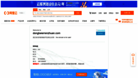 What Dongbeierrenzhuan.com website looked like in 2020 (3 years ago)
